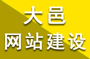 大邑网站建设过程中面包屑导航设置对于SEO优化的作用,大邑网站建设公司哪家好？