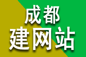 成都网站推广公司如何做网站优化？seo优化网站的注意事项有哪些？怎么样做网站优化?